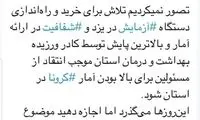 گلایه استاندار یزد از برخی سیاسیون