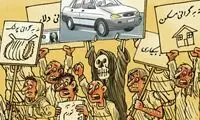 کاریکاتور: تنها مخالف گرانی پراید