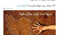 کاوه مدنی: دریغ است ایران ویران شود!