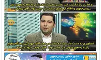 فتوطنز: بالاخره جهانگیری شب زلزله کجا بود؟