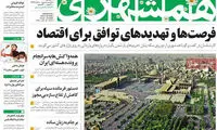 عناوین روزنامه های امروز 94/04/25