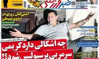 عناوین روزنامه های ورزشی 93/09/25