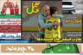 عناوین-روزنامه-های-ورزشی-امروز