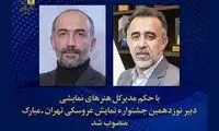 بازیگر «موقعیت مهدی» پُستِ دولتی گرفت