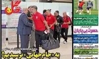 عناوین روزنامه‌های ورزشی امروز