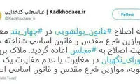 شورای نگهبان قانون مبارزه با پولشویی را رد کرد