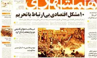 عناوین روزنامه های امروز 94/03/23