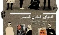 زمان اکران سیاسی ترین فیلم سال