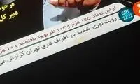 گزارش‌های متعدد از نور عجیب در شرق تهران