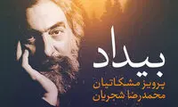 آلبوم «بیداد» پرویز مشکاتیان دیجیتالی شد
