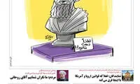مجسمه وزیر بهداشت هم رسید!