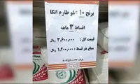 فروش برنج هم قسطی شد!