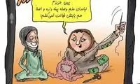 شیرین‌کاری جدید صداوسیما: بفرما لباس وصله‌دار!
