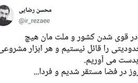 واکنش تند محسن رضایی به تهدیدهای آمریکا