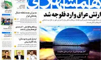 عناوین روزنامه های امروز 95/03/11