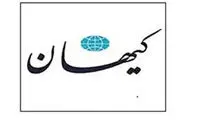 انتقاد تند کیهان به یک برنامه اینترنتی!