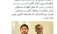 ادعای یک نماینده درباره مرخصی حسین فریدون