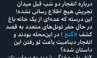 انفجار دینامیت در میدان تجریش برای یافتن گنج!