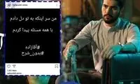 پُست سوال‌برانگیز صفحه سریال «آقازاده»