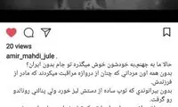 ژوله: بدون ایران خوش میگذره جام جهانی؟