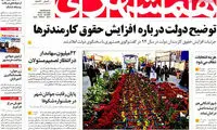 عناوین روزنامه های امروز 93/12/17