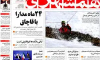 عناوین روزنامه های امروز 94/11/28
