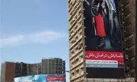 بیلبوردهای ضد برجام شهرداری تهران