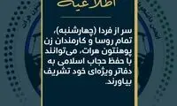 اطلاعیه طالبان خطاب به کارمندان زن دانشگاه