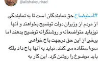 شکوری‌ راد: حق استیضاح یا باج‌خواهی؟!