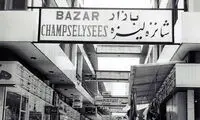 سیاه و سفید؛ تصاویری بکر از ایرانِ قدیم (۹)