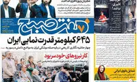 عناوین روزنامه های امروز 96/03/30