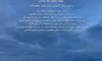 رونمایی از پوستر فیلم سینمایی «آهو»