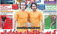 عناوین روزنامه های ورزشی 94/02/09