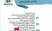 مشاهده راه عبور کولبران، جاذبه توریستی شد!