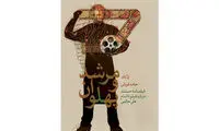 انتشار کتابی درباره کار ناتمام علی حاتمی