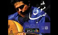 انتشار منتخبی از آثار ابوالحسن صبا با تنظیم جدید