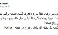 کنایه مجری تلویزیون به ویدئوی تبلیغ ازدواج