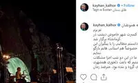 حمله کلهر به نامسئولان: شما می‌روید و هنر می‌ماند!