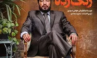 فیلم هومن سیدی در آستانه ۱۱ میلیاردی شدن