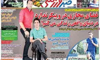 عناوین روزنامه های ورزشی 94/05/12