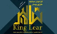«شاه لیر» مسابقه طراحی پوستر برگزار می‌کند
