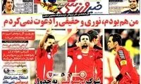 عناوین روزنامه های ورزشی 91/11/26