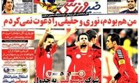 عناوین روزنامه های ورزشی 91/11/26