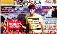 عناوین روزنامه های ورزشی 91/4/7