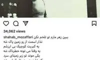 شهاب علیه یاس؛ طرفداران یاس علیه شهاب