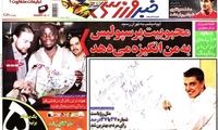 عناوین روزنامه های ورزشی 91/8/18