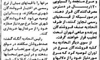 زمانی مرغ کیلویی ۱۴۵ریال بود!