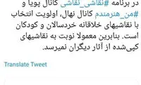 کنایه سنگین مدیر شبکه کودک به تهمینه میلانی