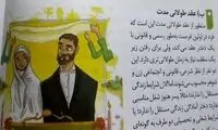 تبلیغ کودک‌همسری در کتاب پایه دوازدهم!