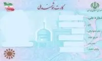 ماجرای فروش کارت ملی برای واردات خودرو 